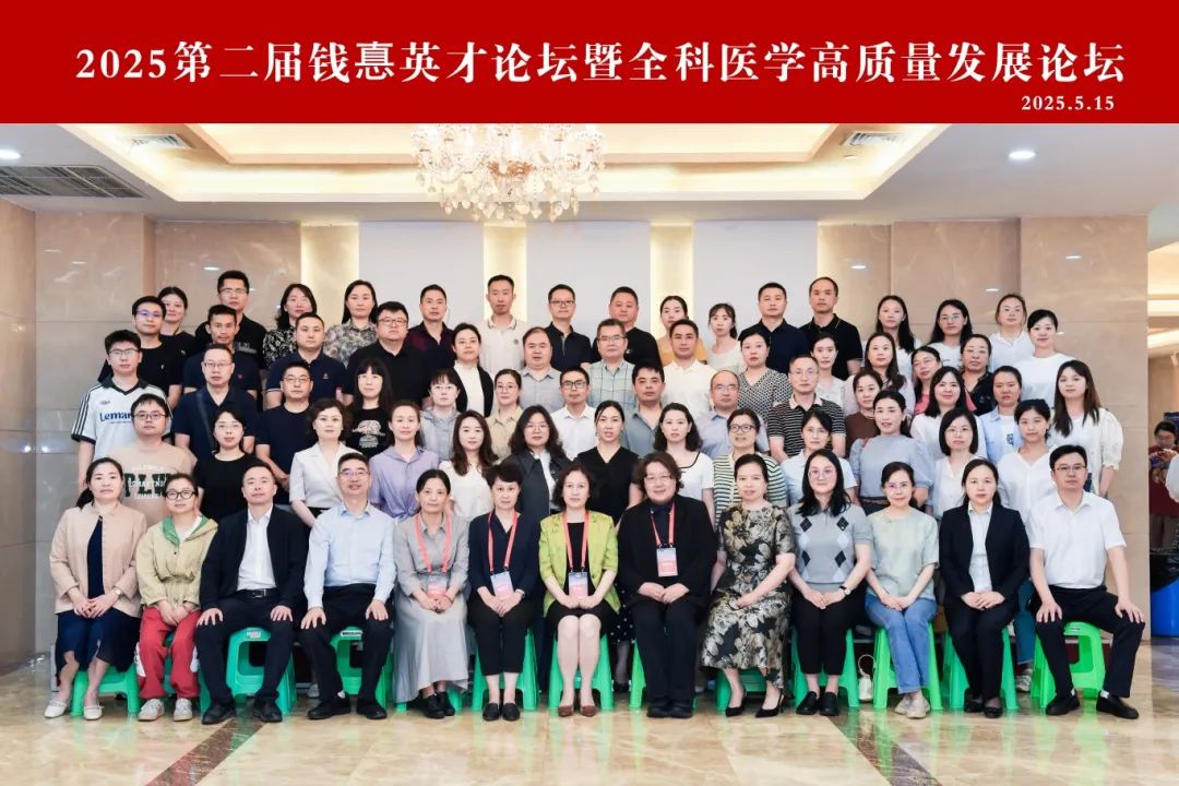 全科醫(yī)學(xué)高質(zhì)量發(fā)展論壇.jpg