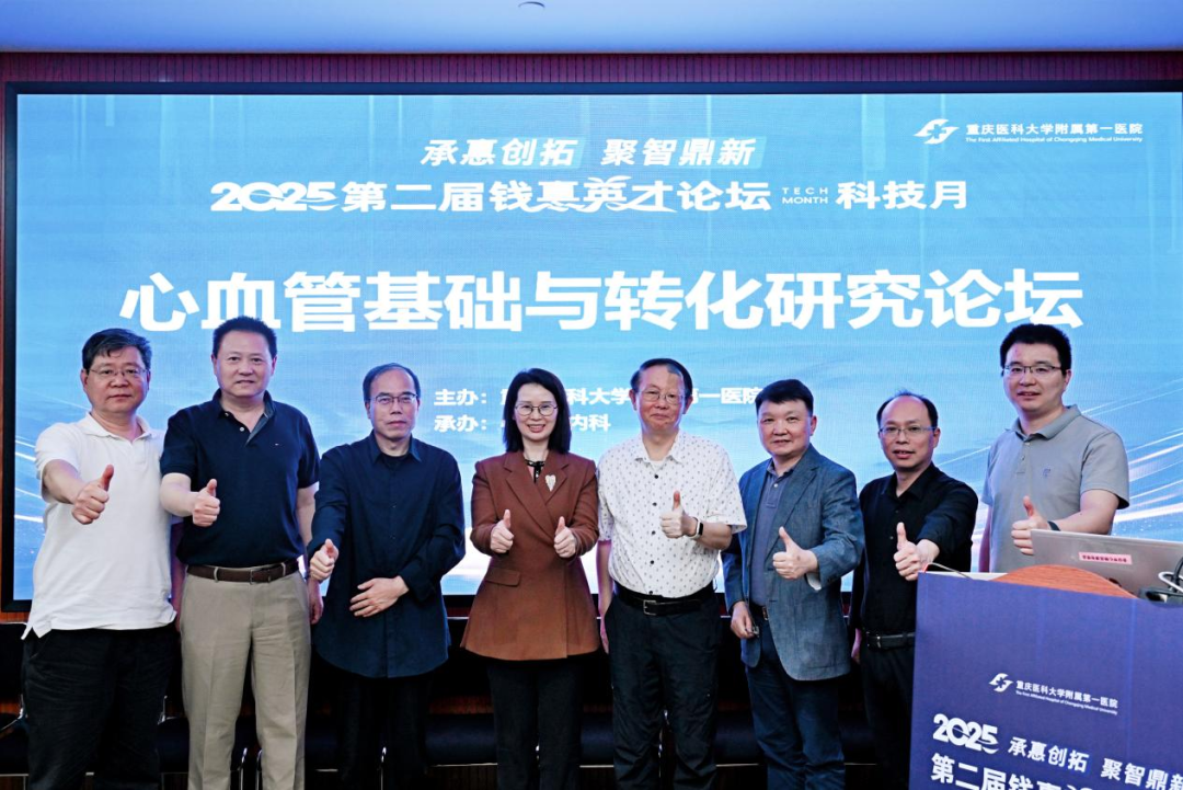 心血管基礎(chǔ)與轉(zhuǎn)化研究論壇.png